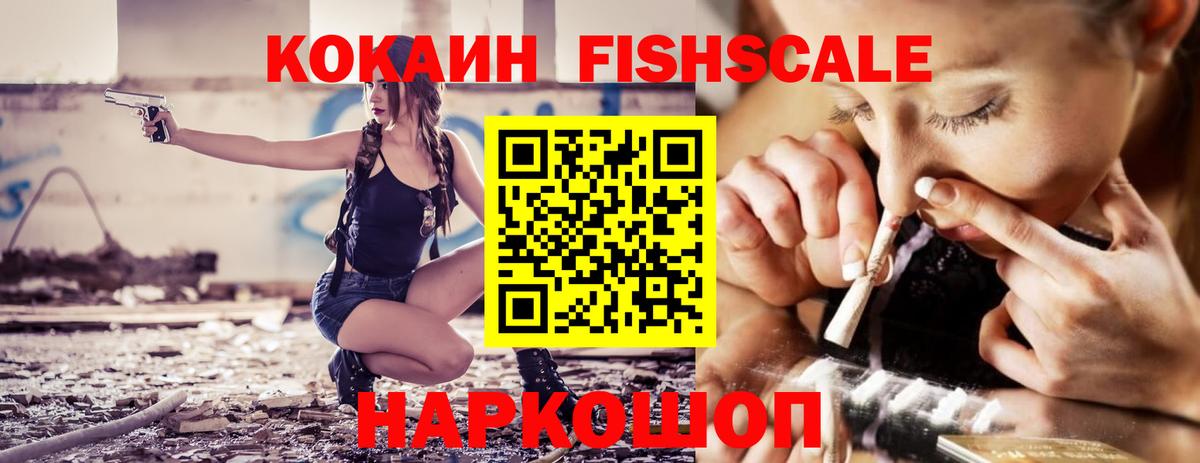Кокаин FishScale  Вход с VPN  КОКАИН  Cocaine VHQ  Мурино 