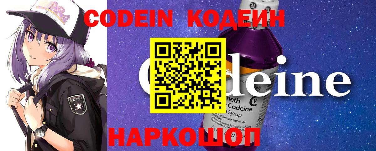 Кодеиновый сироп Lean Purple Drank  Codein Purple Drank  Вход с VPN  Мурино 