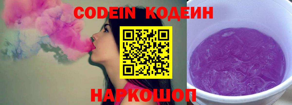 Кодеиновый сироп Lean Purple Drank Мурино