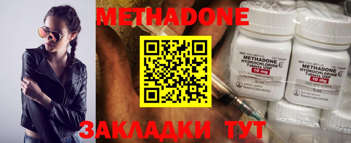 МЕТАДОН methadone Мурино